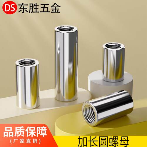 M3M4M5M6M8 304不锈钢加长加厚圆柱螺母通丝连接螺帽丝杆接头接地