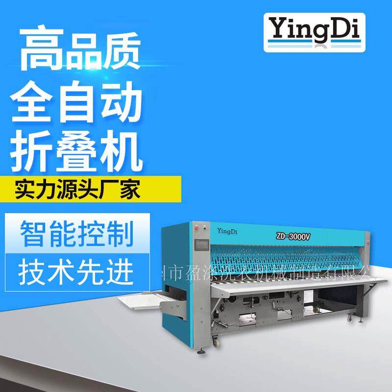 供应新款全自动折叠机床单台布被罩折叠机洗衣店智能折叠设备