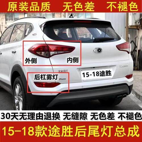 适用于现代新TUCSON后尾灯总成15/16/17/18煞车倒车灯尾灯外壳灯