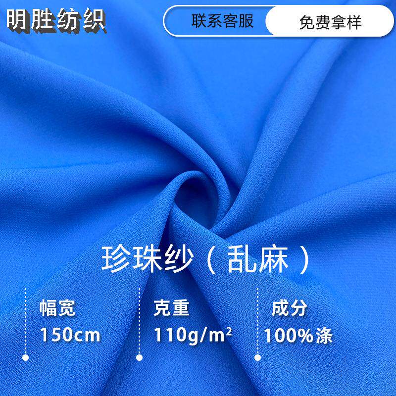 现货供应珍珠纱乱麻韩国麻雪纺布 中国风汉服连衣裙衬衣雪纺面料