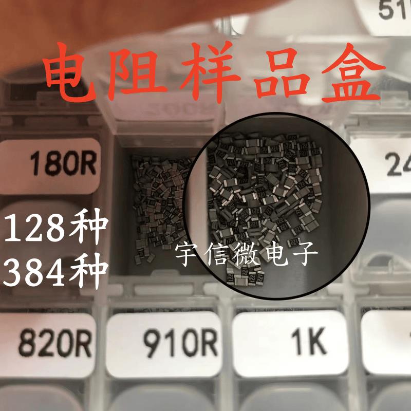 贴片电阻包电阻盒0402 0603 0805 1206电阻本包元件全系列样品盒