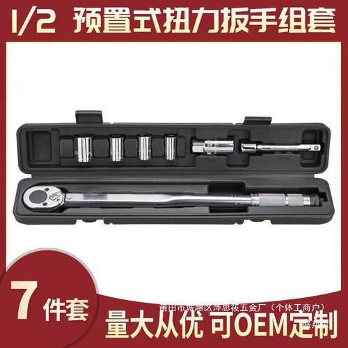 XQZ厂家直销跨扭力扳7手维5pcpc1/2