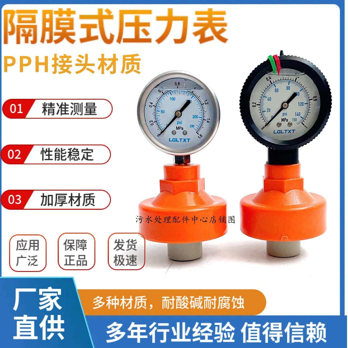 PPH隔膜压力表耐酸耐碱防腐(4分内丝)工程塑料耐震压力表水压表