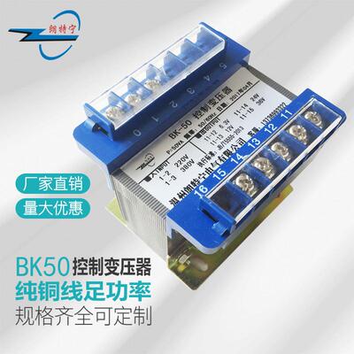 BK-50W220V380V转6.3V12V24V36V110V220V控制变压器厂家直供单相