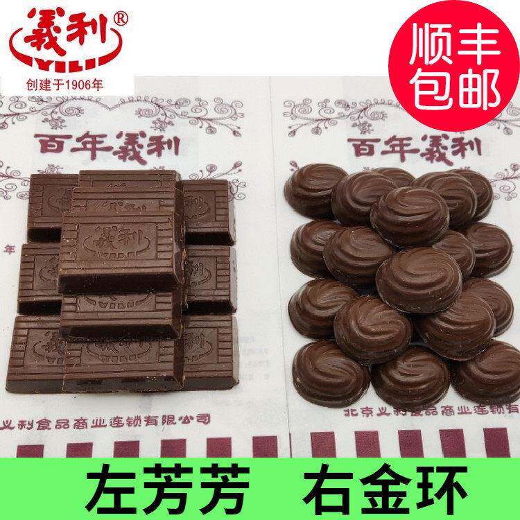 北京特产义利芳UYQ芳金环巧克府力和王百货大楼平果（代可可脂）