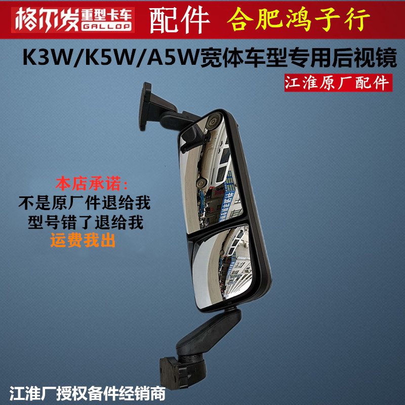 江淮格尔发货车配件原厂 K5 K3 A5 X W 后视镜倒车镜反光镜总成