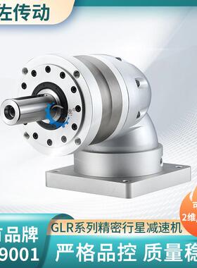 固佐GLR140转角精密行星减速机 3KW伺服专用直角精密行星减速机