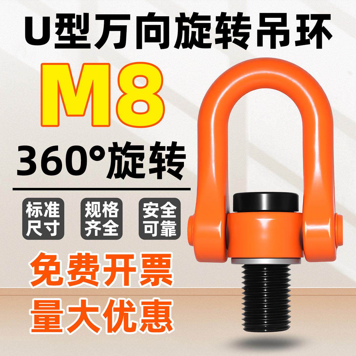 M8U型万向旋转吊环螺丝吊点吊装环360度国标高强度吊耳起重模具