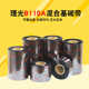 碳带 碳理光色带110x300 b110a机铜板纸带打印标签 混合标签