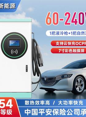 60-240kW新能源货车充电桩国标直流快充桩新能源汽车智能充电