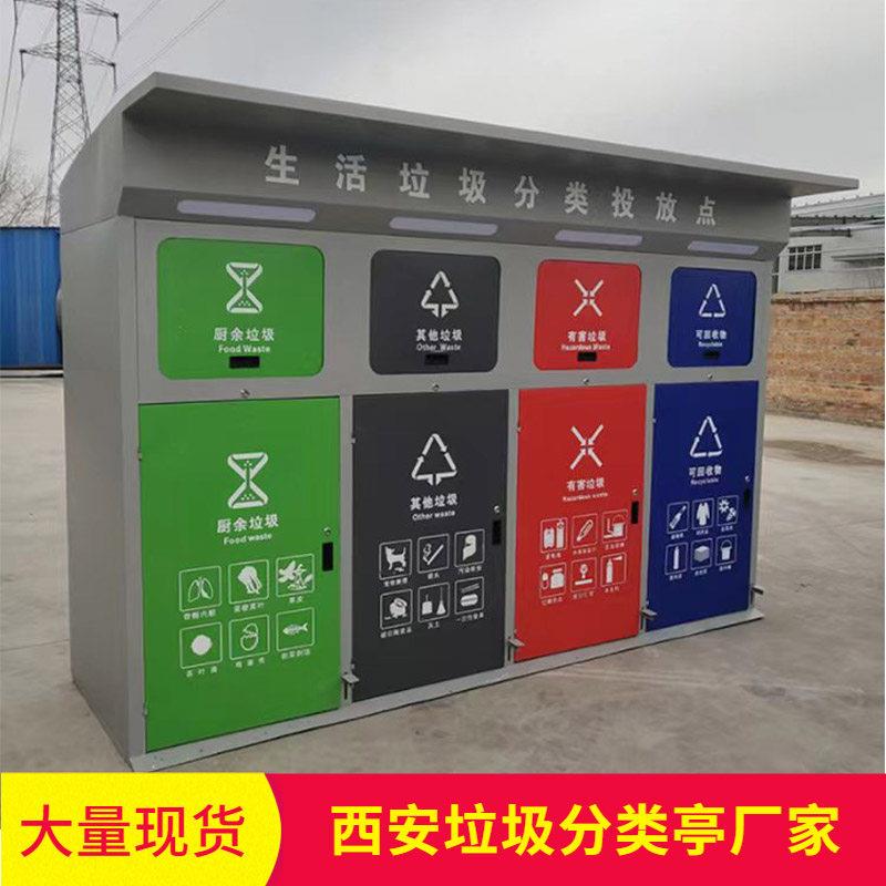 垃圾分类亭小区户外环卫垃圾房收集桶乡村社区宣传栏垃圾可回收站