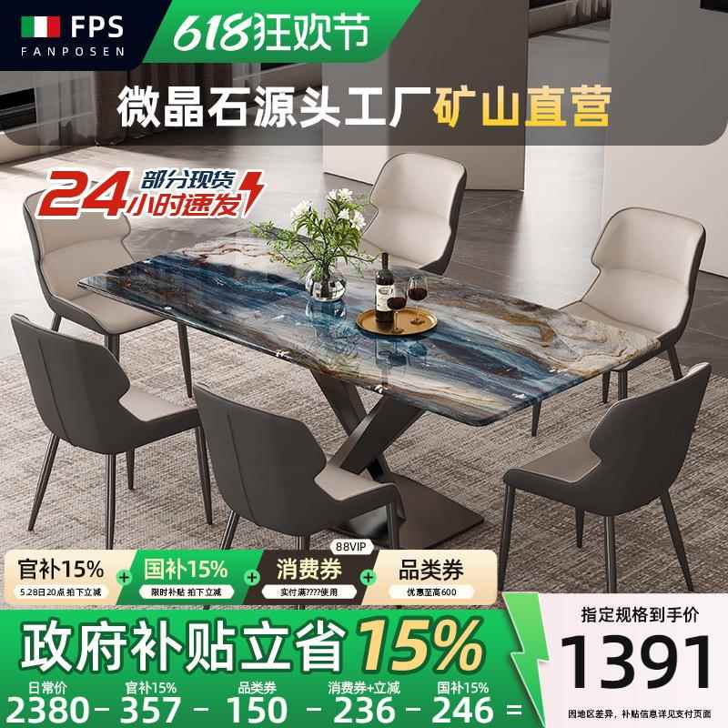 梵普森星河灰天然微晶石餐桌大理石餐桌椅2024新款奢石餐桌长方形