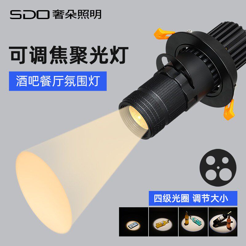 LED投射灯聚光灯舞台饭厅酒吧ktv变焦嵌入式天花板灯展厅清吧气氛