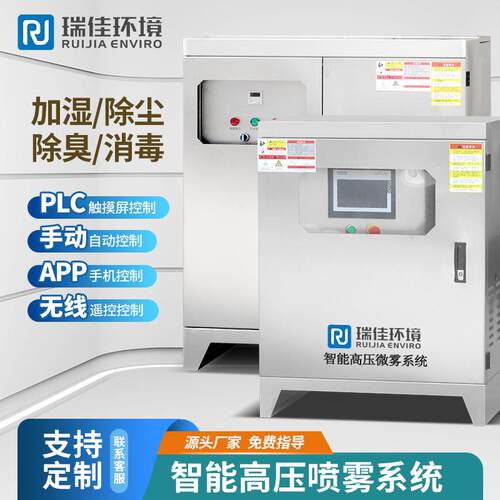 全自动高压微雾加湿器工地围挡喷淋系统设备沙厂房造雾机雾森主机