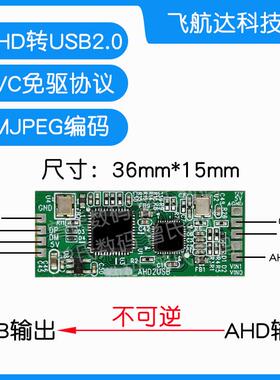 高清AHD流媒体摄像头转USB2.0数字信号采集720P 1080P数模转接板