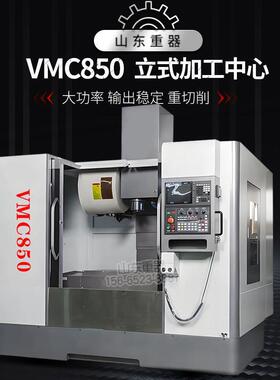 850数控立式加工中心机床vmc850立加c数控铣床电脑锣