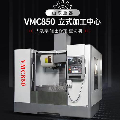 850数控立式加工中心机床 vmc850立加 cnc数控铣床电脑锣