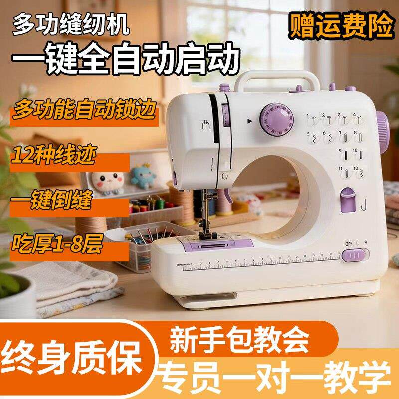 缝纫机家用小型电动全自动多功能针线机锁边机便携迷你手持裁衣机