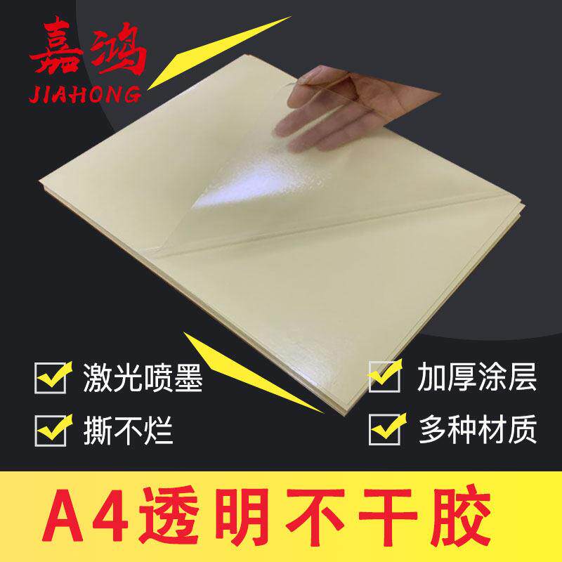 a4不干胶透明标签纸打印纸空白哑银合成纸贴纸可移 PET防水撕不烂