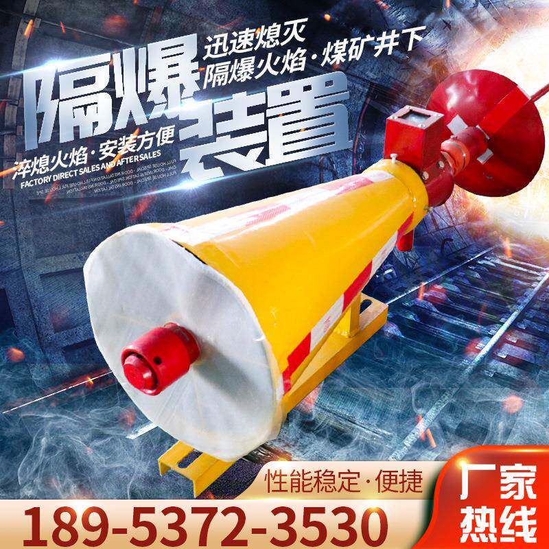 煤矿井下自动隔爆装置ZGJFH35防止火焰蔓延干粉式矿用灭火装置