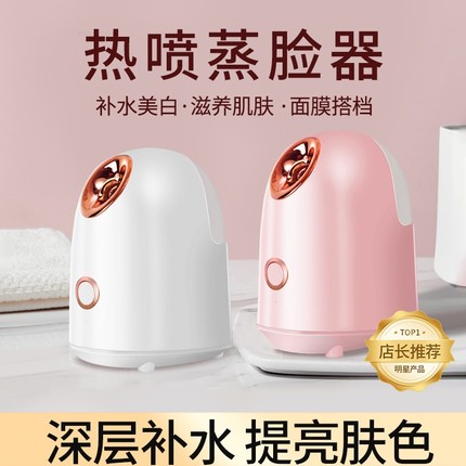 蒸脸仪热喷纳米喷雾补水仪器机美容仪脸部打开毛孔热喷家用蒸脸器