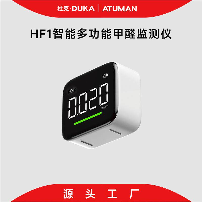 新款HF1甲醛检测仪家APP专业家用新房室内测甲醛测试仪盒