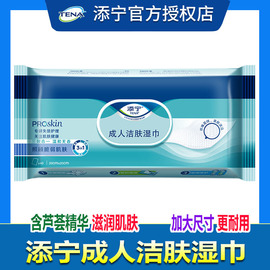 TENA/添宁成人洁肤柔软老人失禁护理湿巾40抽家用手口私处可用