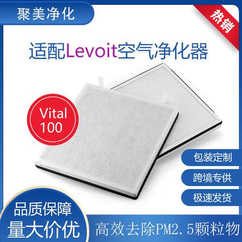 适配Levoit Vital100空气净化器HEPA活性炭滤芯Vital100-RF滤网