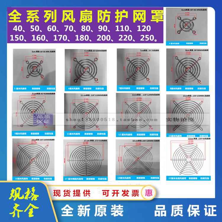 40 60 80 90 110 120 150 200MM散热风扇防护网轴流风机金属网罩