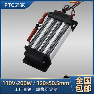 200W300W陶瓷PTC恒温空气电加热器发热片体带温控配件76A2 110V