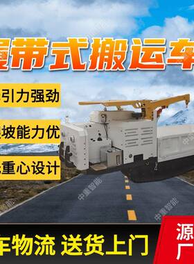 防爆柴油机履带式搬运车 高承载力BCL8DY防爆柴油机履带式搬运车