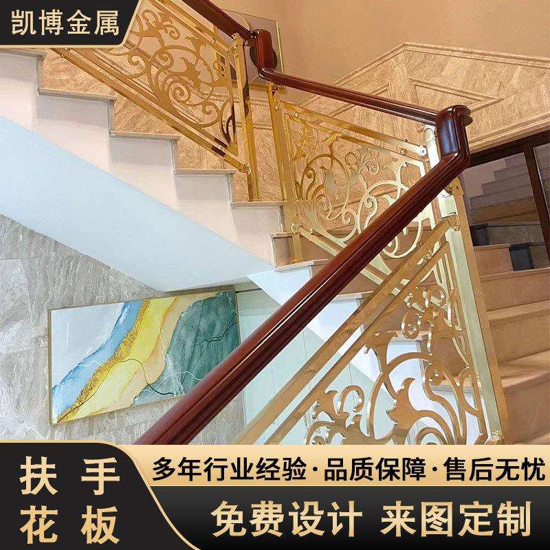 佛山现货铜铝楼梯扶手镂空铜艺花板轻奢旋转步梯楼梯扶手定 制