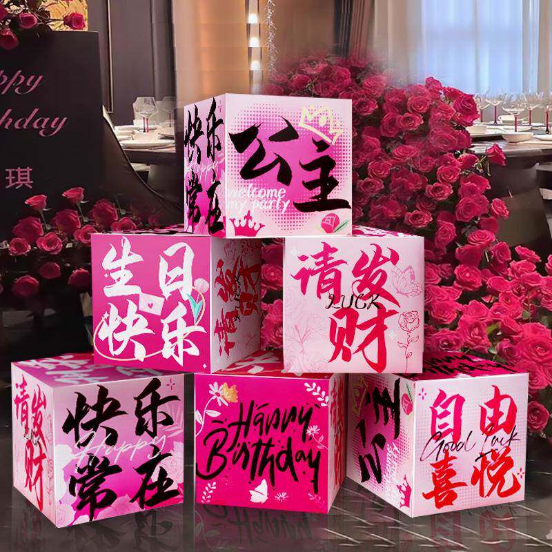 生日会氛围感拍照道具场景装饰布置用品快乐仪式女孩地堆盒