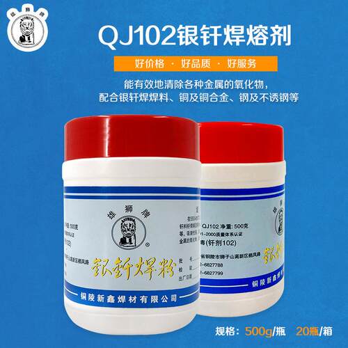 直售各类焊粉助焊剂/银纤焊粉（焊膏）QJ102吸潮性雄狮牌