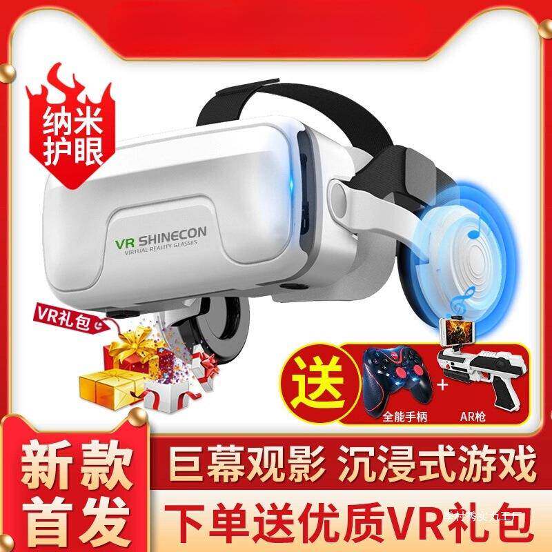 2025新款vr眼镜手机专用千幻魔镜20代虚拟现实3d眼镜体感vr游季村