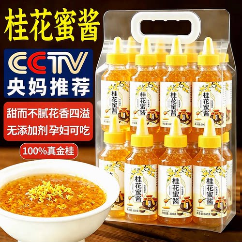 央妈推荐！正宗桂花蜜酱酿烘焙