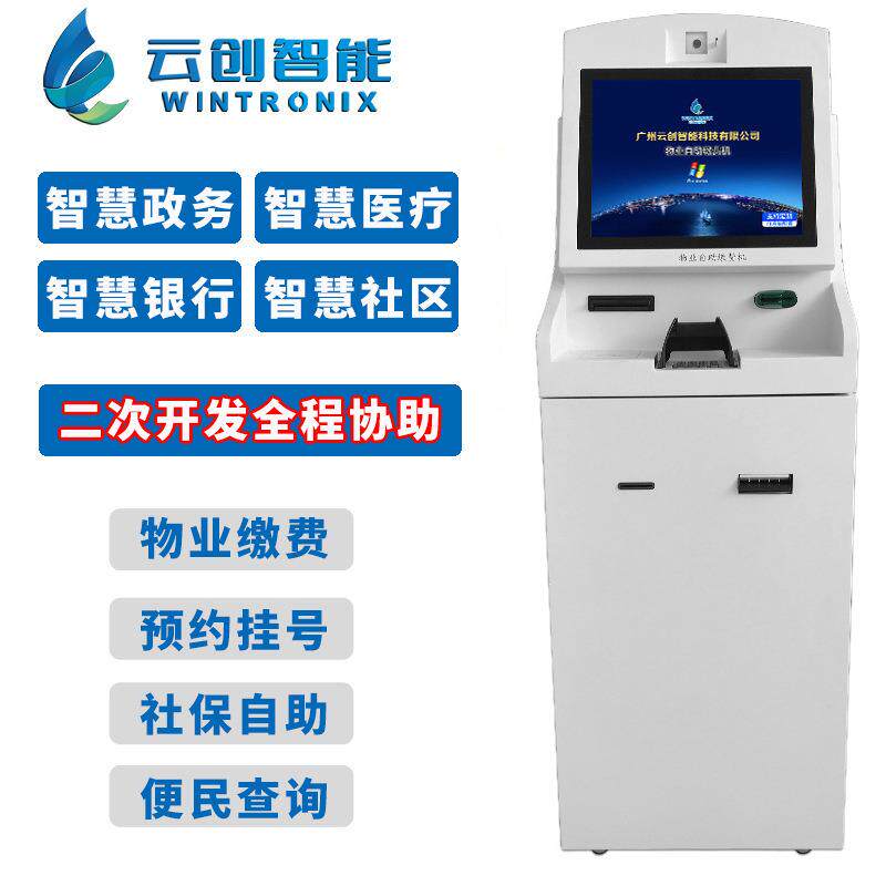 自助终端机银行社区医院政务自助查询发卡缴费报告打印自助一体机