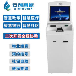 自助终端机银行社区医院政务自助查询发卡缴费报告打印自助一体机
