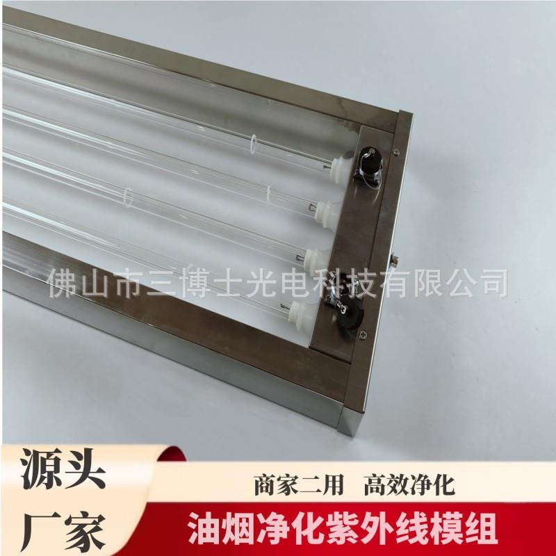紫外线灯油烟净化模组酒店厨卫餐饮UV分解除油去味镇流器内置一体