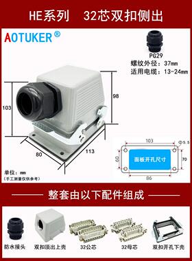 重载连接器HDC-HE-032-1/2DB侧顶出32芯16A流道航空插头插座矩形