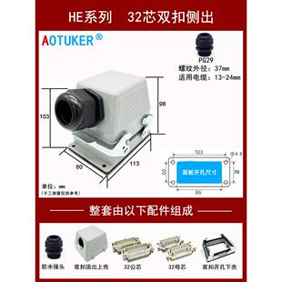 重载连接器HDC 032 2DB侧顶出32芯16A流道航空插头插座矩形