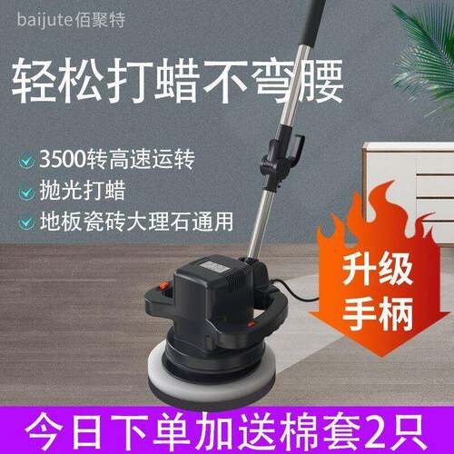 地板打蜡机抛光机家用小型木地板大理石地瓷砖打磨机电动打蜡神器