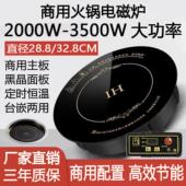 火锅圆形电磁炉商用线控嵌入式 3000W3500W大功率餐饮店火锅店专用