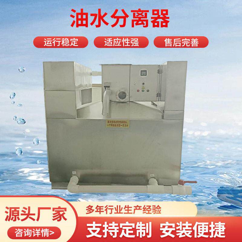 工厂油水分离器厨房自动油污分离器不锈钢304厨房餐饮过滤器
