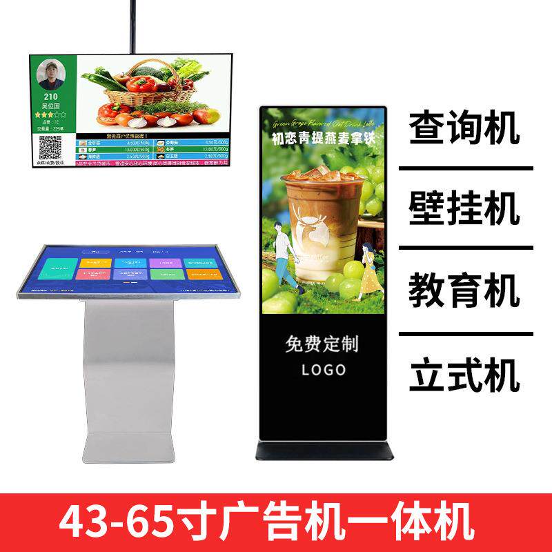 32寸43寸49寸55寸立式安卓触摸一体机电脑一体机查询触摸一体机