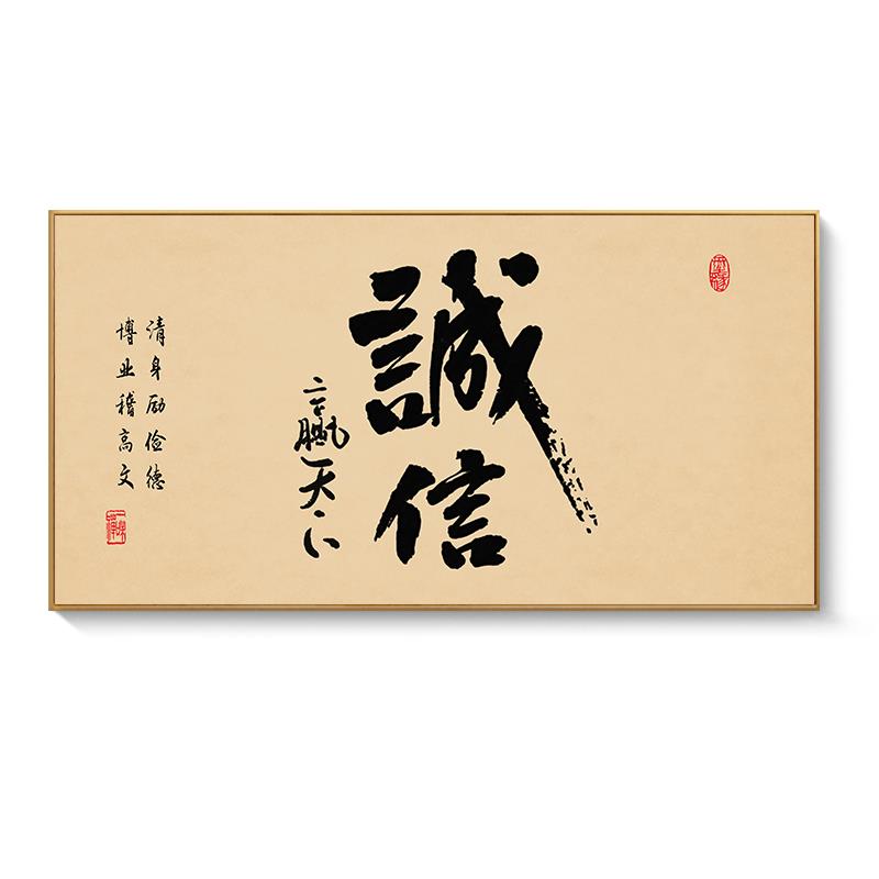 诚信赢天下办公室装饰画茶楼茶室墙面壁画客厅字画装饰背景墙挂画