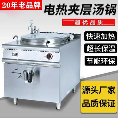直销商用电热夹层汤锅 不锈钢暖汤炉100L140升压力蒸汽煮面煮粥锅