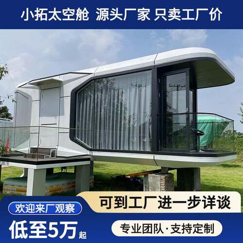 2025新款太空舱民宿移动房网红创意酒店微宿别墅景露营星空阳光房