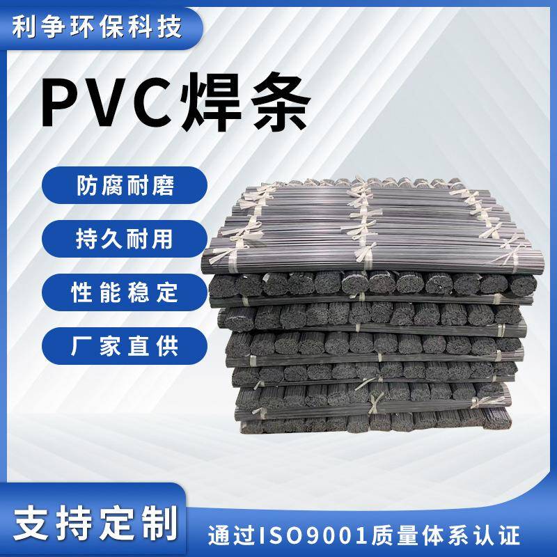 厂家直销PVC焊条灰色塑料焊丝扁平双股专业耐酸碱工业板材