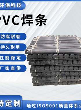 厂家直销PVC焊条灰色塑料焊丝扁平双股专业耐酸碱工业板材